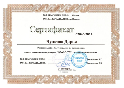 Лицензия или сертификат