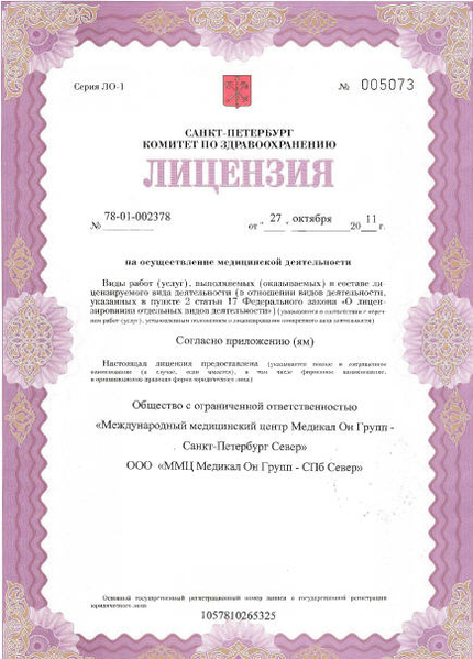 Лицензия или сертификат