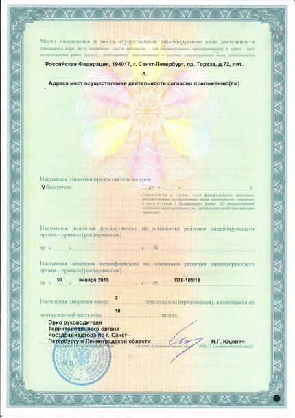 Лицензия или сертификат