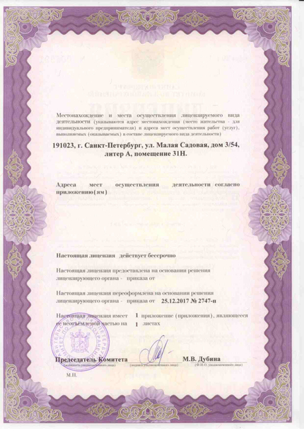 Лицензия или сертификат