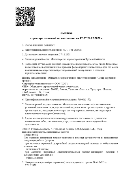Лицензия или сертификат