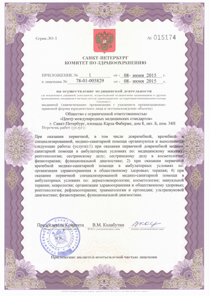 Лицензия или сертификат