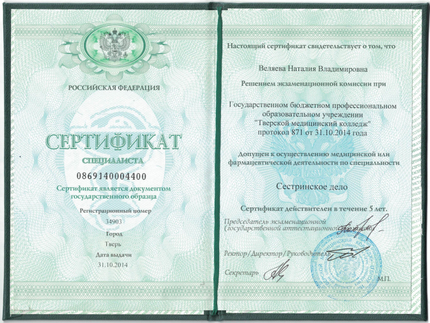 Лицензия или сертификат