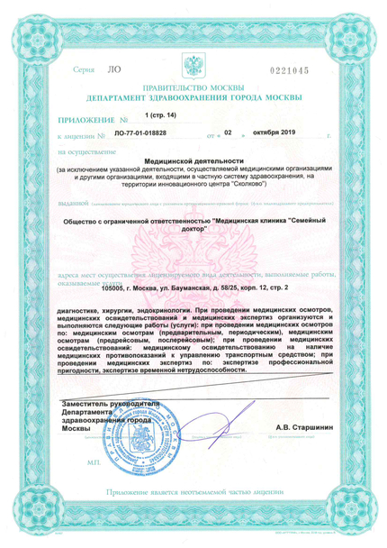 Лицензия или сертификат