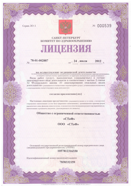 Лицензия или сертификат