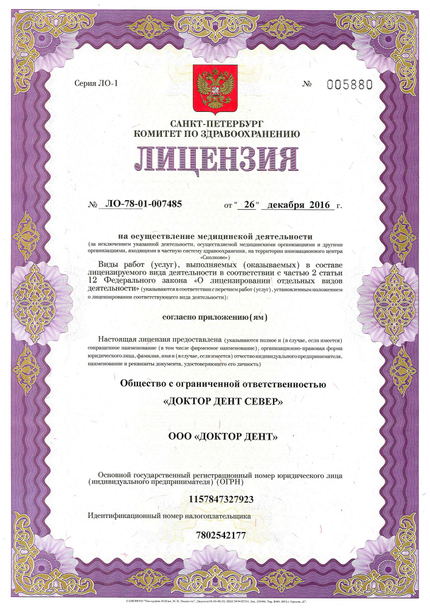 Лицензия или сертификат