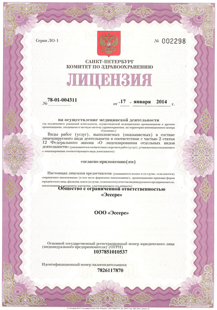 Лицензия или сертификат