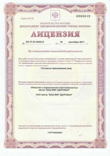 Лицензия или сертификат