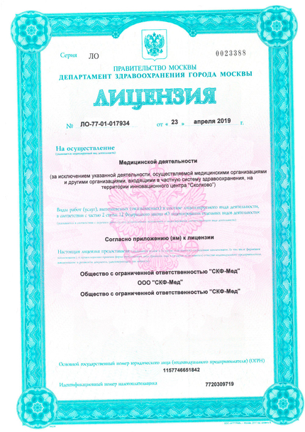 Лицензия или сертификат