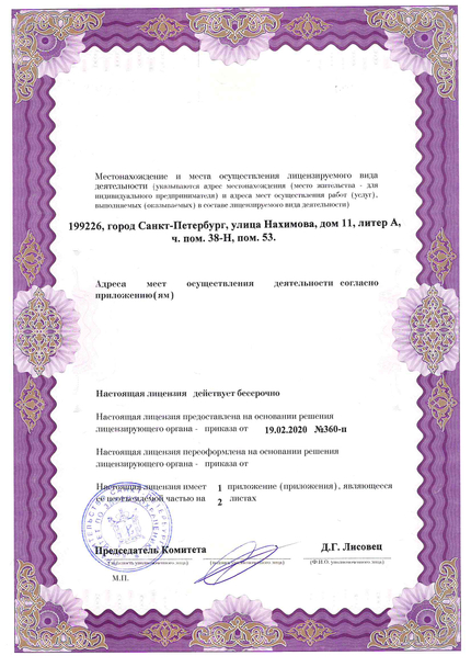 Лицензия или сертификат