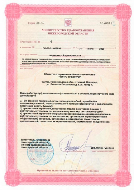 Лицензия или сертификат