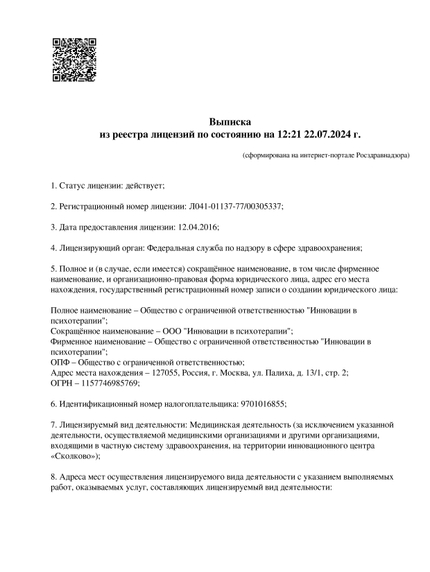 Лицензия или сертификат