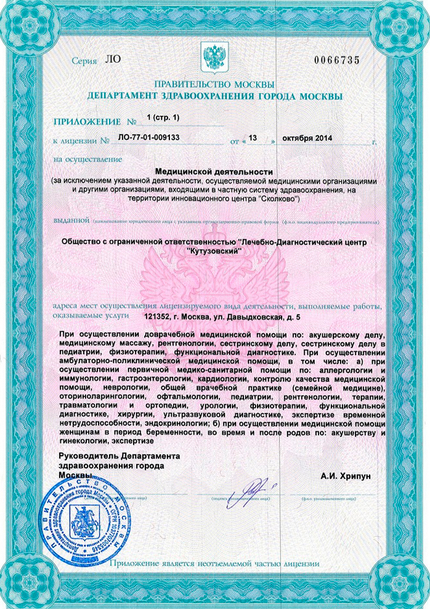 Лицензия или сертификат