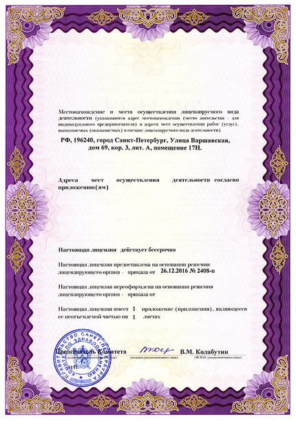 Лицензия или сертификат