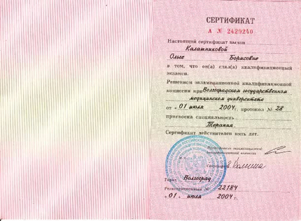 Лицензия или сертификат