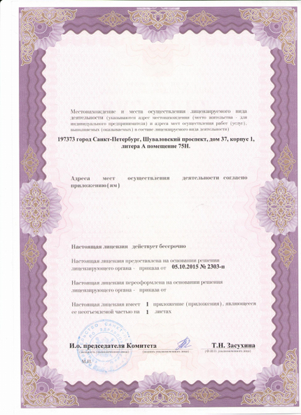 Лицензия или сертификат