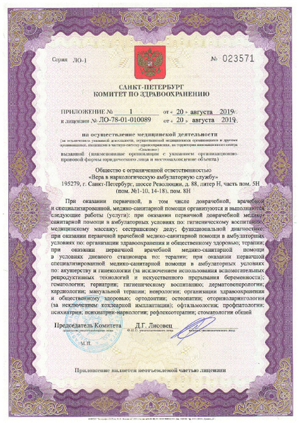 Лицензия или сертификат