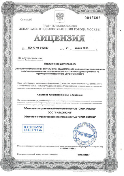 Лицензия или сертификат