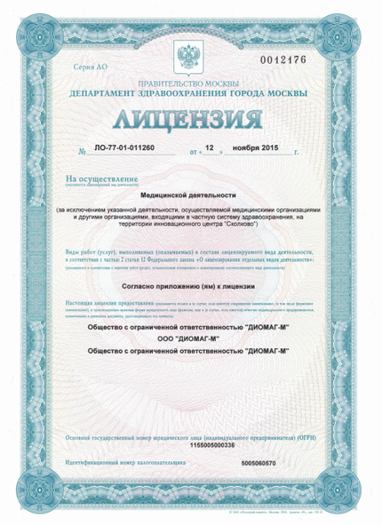 Лицензия или сертификат