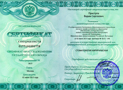 Лицензия или сертификат