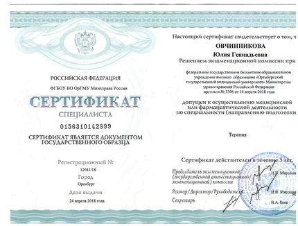 Лицензия или сертификат