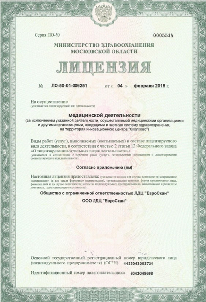 Лицензия или сертификат