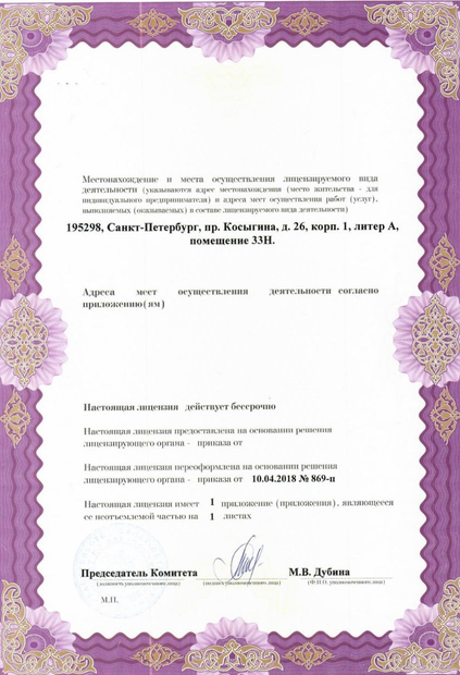 Лицензия или сертификат
