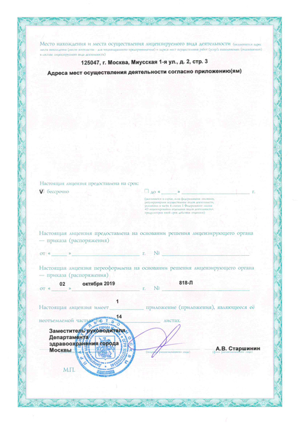 Лицензия или сертификат