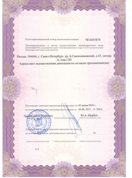 Лицензия или сертификат