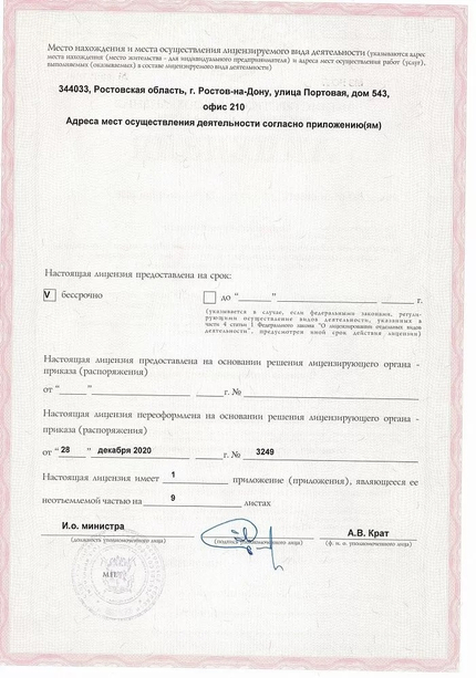 Лицензия или сертификат