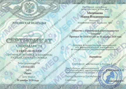 Лицензия или сертификат