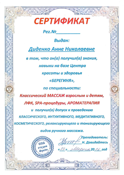 Лицензия или сертификат