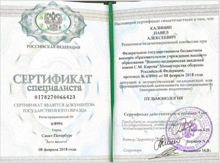 Лицензия или сертификат