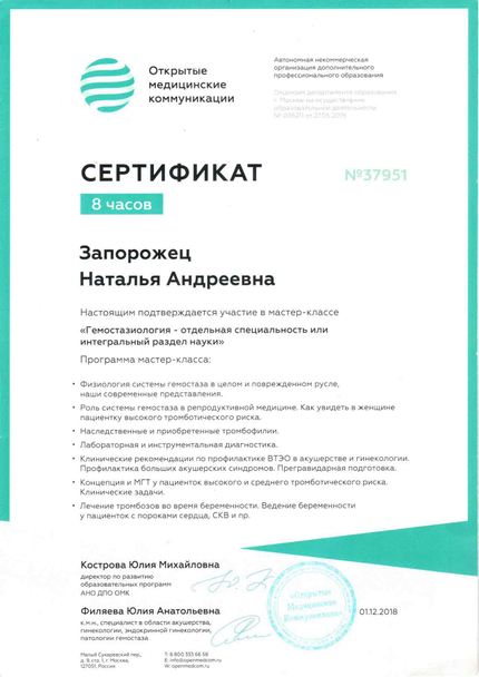 Лицензия или сертификат