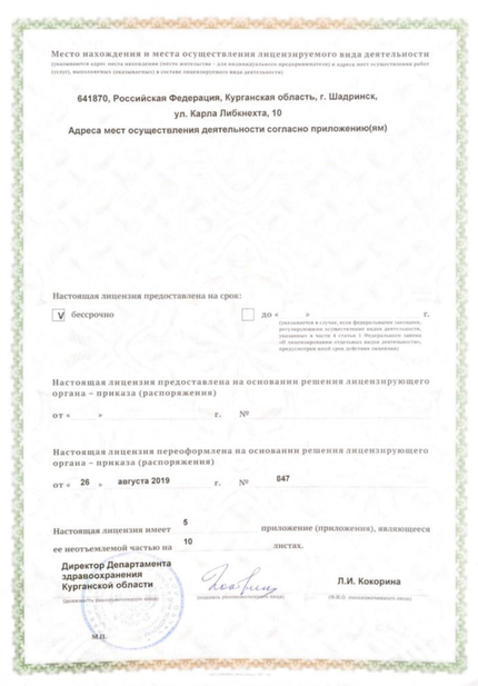 Лицензия или сертификат