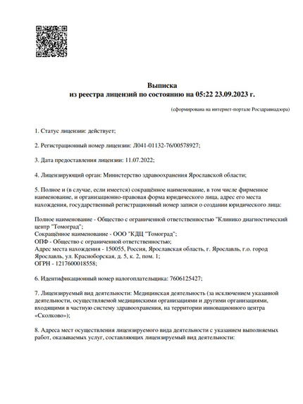 Лицензия или сертификат