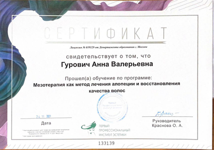 Лицензия или сертификат