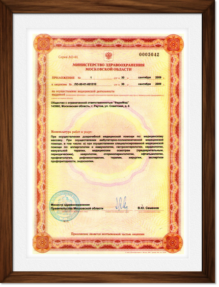 Лицензия или сертификат