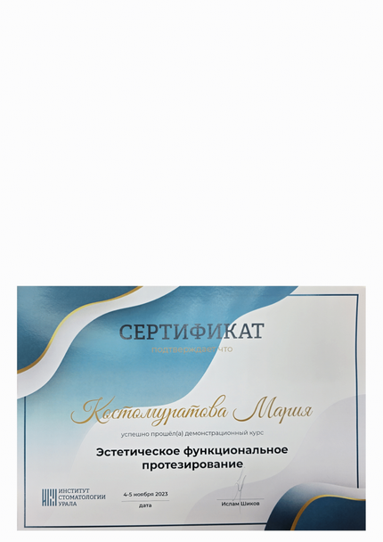 Лицензия или сертификат