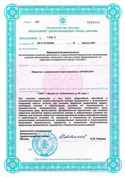 Лицензия или сертификат