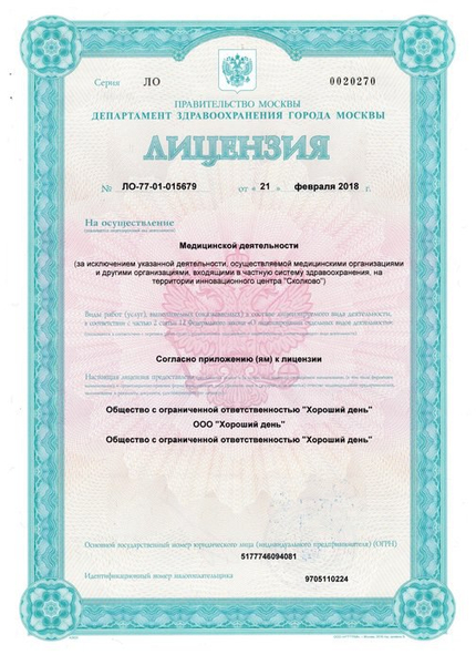 Лицензия или сертификат