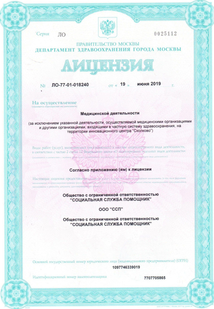 Лицензия или сертификат