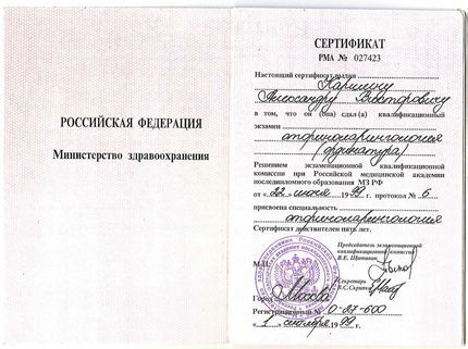 Лицензия или сертификат