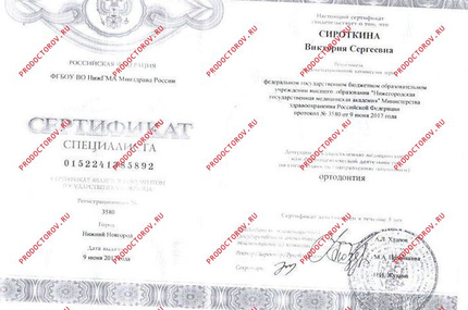 Лицензия или сертификат
