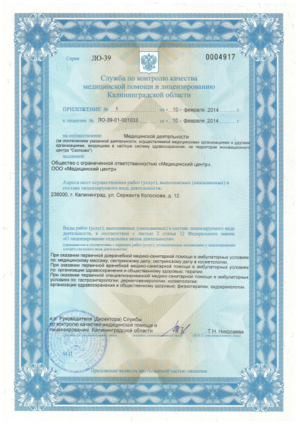 Лицензия или сертификат