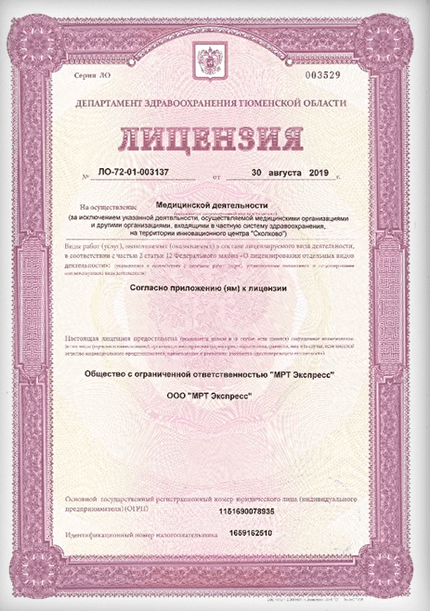 Лицензия или сертификат