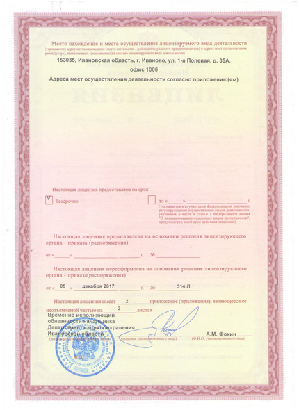 Лицензия или сертификат