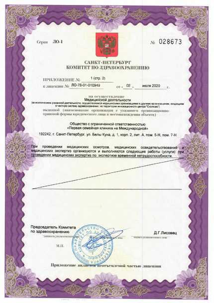 Лицензия или сертификат