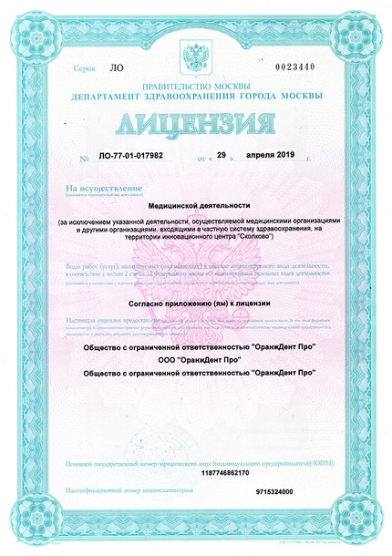 Лицензия или сертификат