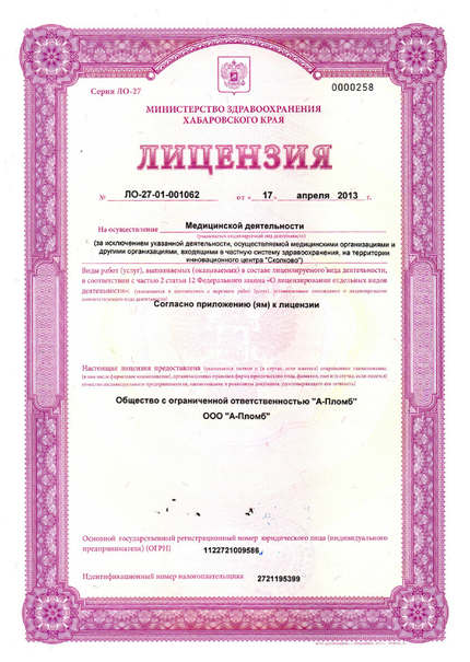 Лицензия или сертификат
